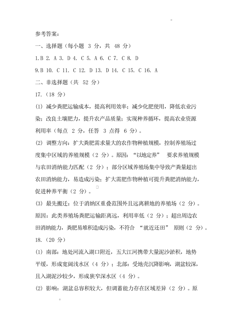 河池市2025-2026学年高三上学期2月期末地理试题、参考答案参考答案_全国高考模拟卷_2026年2月_260208广西河池市2025-2026学年高三上学期期末学业水平质量检测（全科）