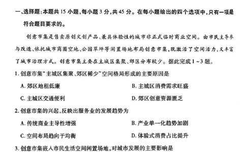 地理试题卷_全国高考模拟卷_2026年2月_260212山西省晋中市2026年2月高三年级适应性调研考试(晋中一模)（全科）