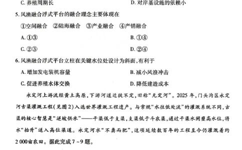 地理试题卷_全国高考模拟卷_2026年2月_260212山西省晋中市2026年2月高三年级适应性调研考试(晋中一模)（全科）