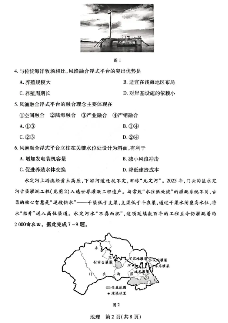 地理试题卷_全国高考模拟卷_2026年2月_260212山西省晋中市2026年2月高三年级适应性调研考试(晋中一模)（全科）