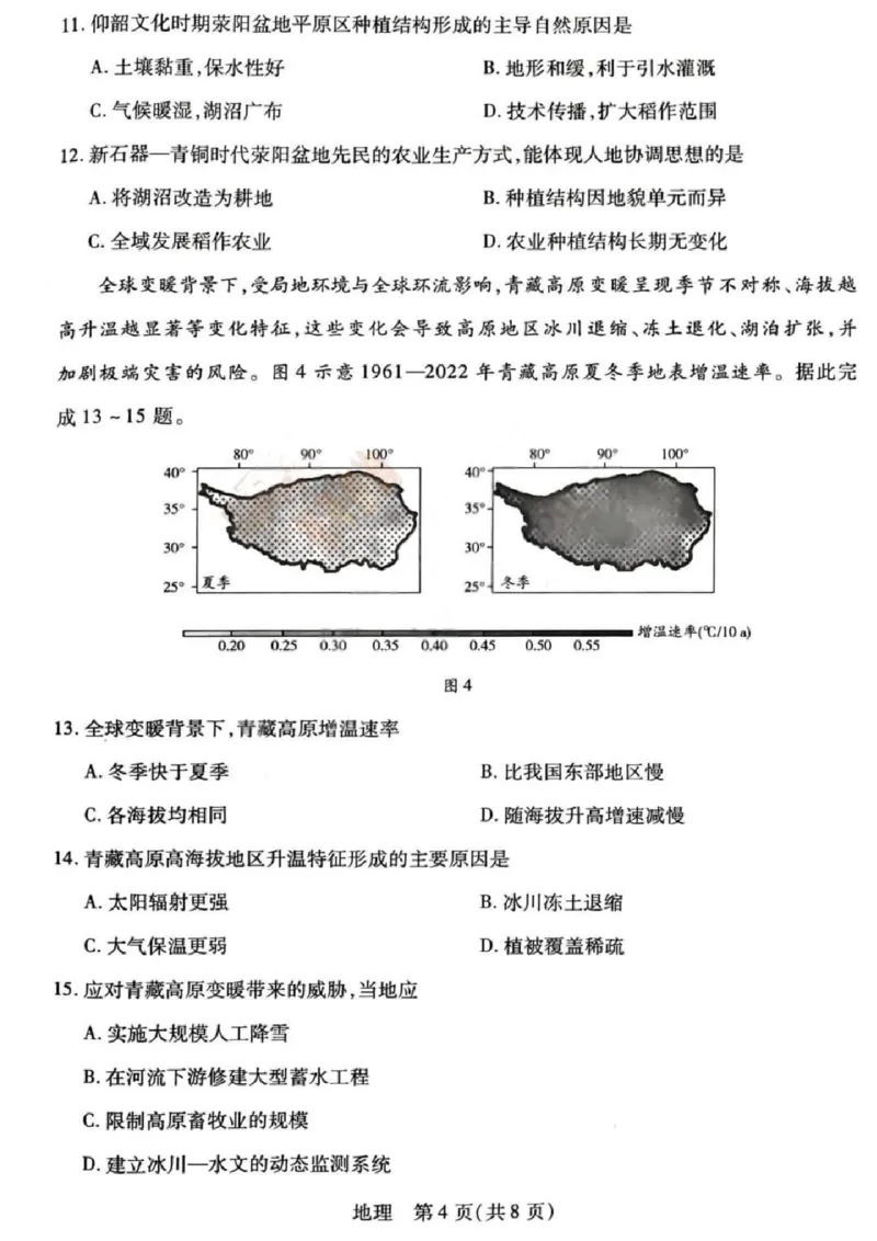 地理试题卷_全国高考模拟卷_2026年2月_260212山西省晋中市2026年2月高三年级适应性调研考试(晋中一模)（全科）