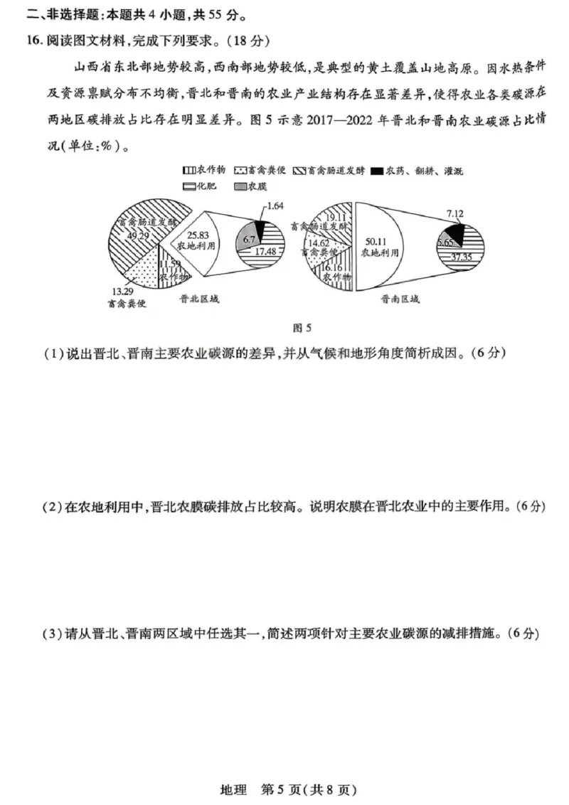 地理试题卷_全国高考模拟卷_2026年2月_260212山西省晋中市2026年2月高三年级适应性调研考试(晋中一模)（全科）