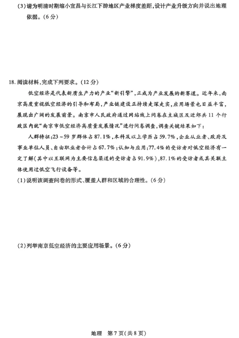 地理试题卷_全国高考模拟卷_2026年2月_260212山西省晋中市2026年2月高三年级适应性调研考试(晋中一模)（全科）