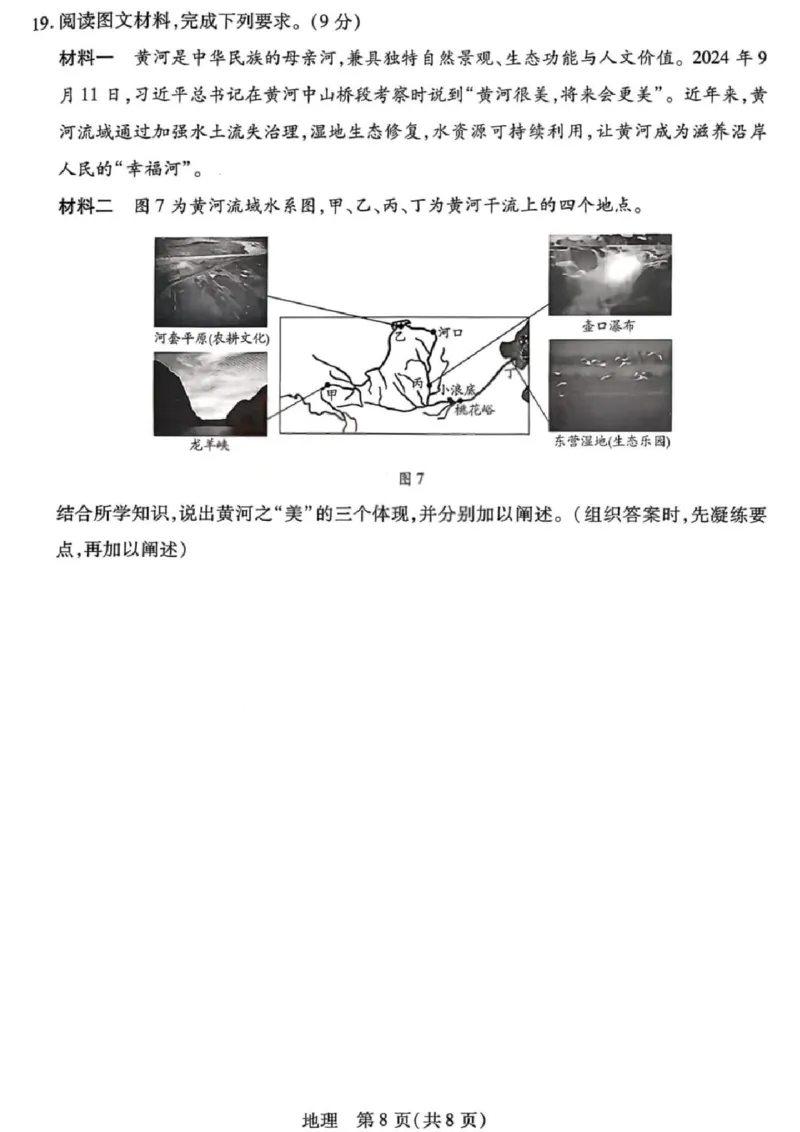 地理试题卷_全国高考模拟卷_2026年2月_260212山西省晋中市2026年2月高三年级适应性调研考试(晋中一模)（全科）
