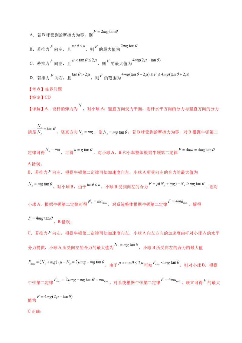 微专题一动力学中的连接体问题和临界、极值问题（讲义）（解析版）_03高考英语_2025年新高考资料_二轮复习_01高考语文等多个文件