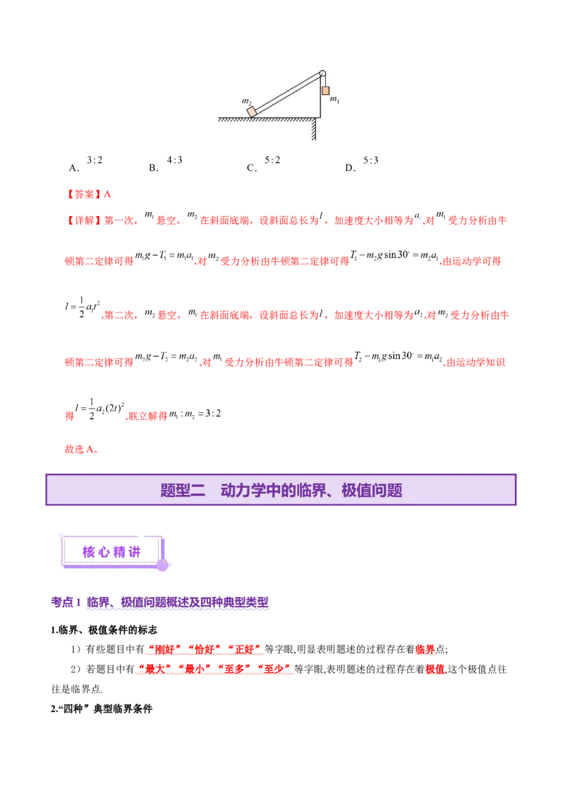 微专题一动力学中的连接体问题和临界、极值问题（讲义）（解析版）_03高考英语_2025年新高考资料_二轮复习_01高考语文等多个文件