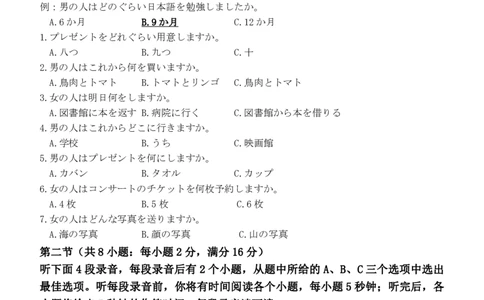 山东省济南市济阳闻韶中学2023届高三上学期12月月考日语试题_03高考英语_英语高考模拟题_新高考_2023年_山东省济南市济阳闻韶中学2023届高三上学期12月月考英语