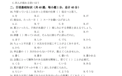 山东省济南市济阳闻韶中学2023届高三上学期12月月考日语试题_03高考英语_英语高考模拟题_新高考_2023年_山东省济南市济阳闻韶中学2023届高三上学期12月月考英语