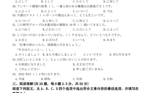 山东省济南市济阳闻韶中学2023届高三上学期12月月考日语试题_03高考英语_英语高考模拟题_新高考_2023年_山东省济南市济阳闻韶中学2023届高三上学期12月月考英语