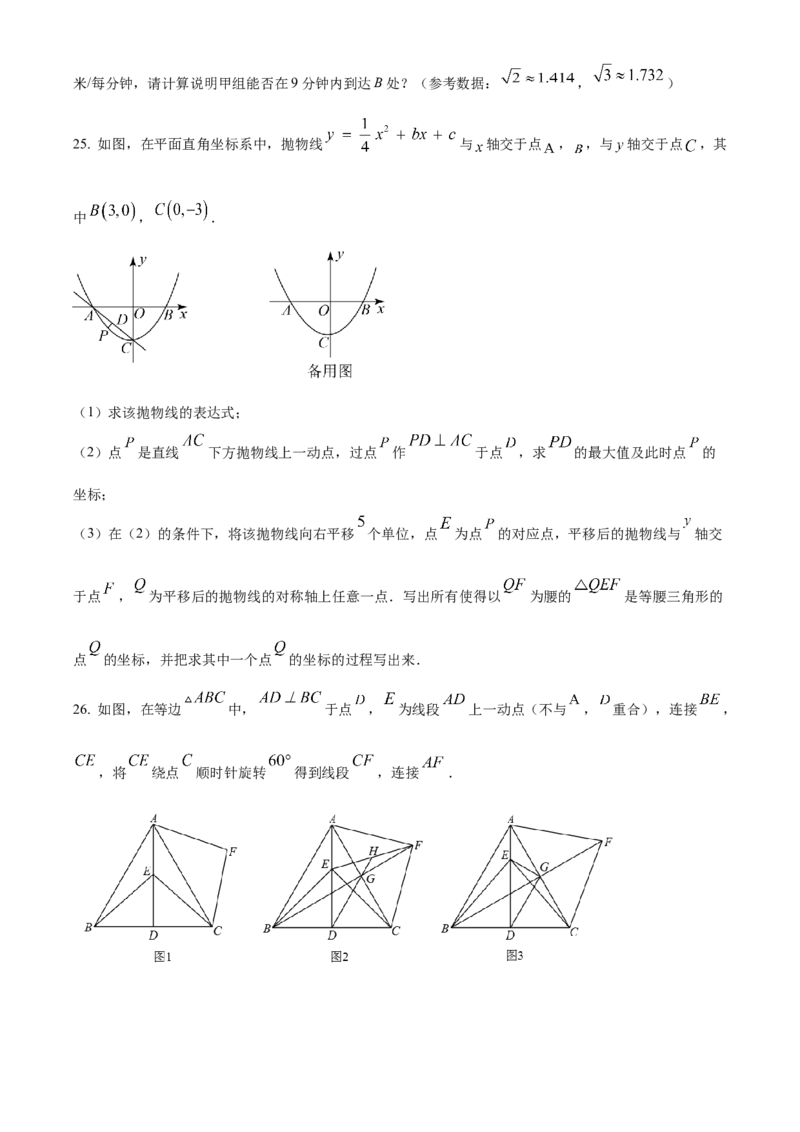 精品解析：2023年重庆市中考数学真题(B卷)（原卷版）_new_北师大初中数学_9下-北师大版初中数学_05习题试卷_6中考真题_2023各地中考真题