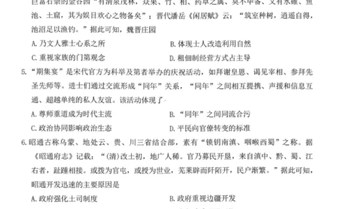 云南省昭通市2026届高中毕业生模拟考试历史_全国高考模拟卷_2026年2月_260206云南省昭通市2026届高中毕业生模拟考试（全科）