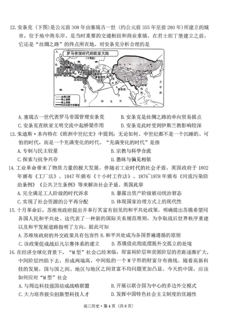 云南省昭通市2026届高中毕业生模拟考试历史_全国高考模拟卷_2026年2月_260206云南省昭通市2026届高中毕业生模拟考试（全科）