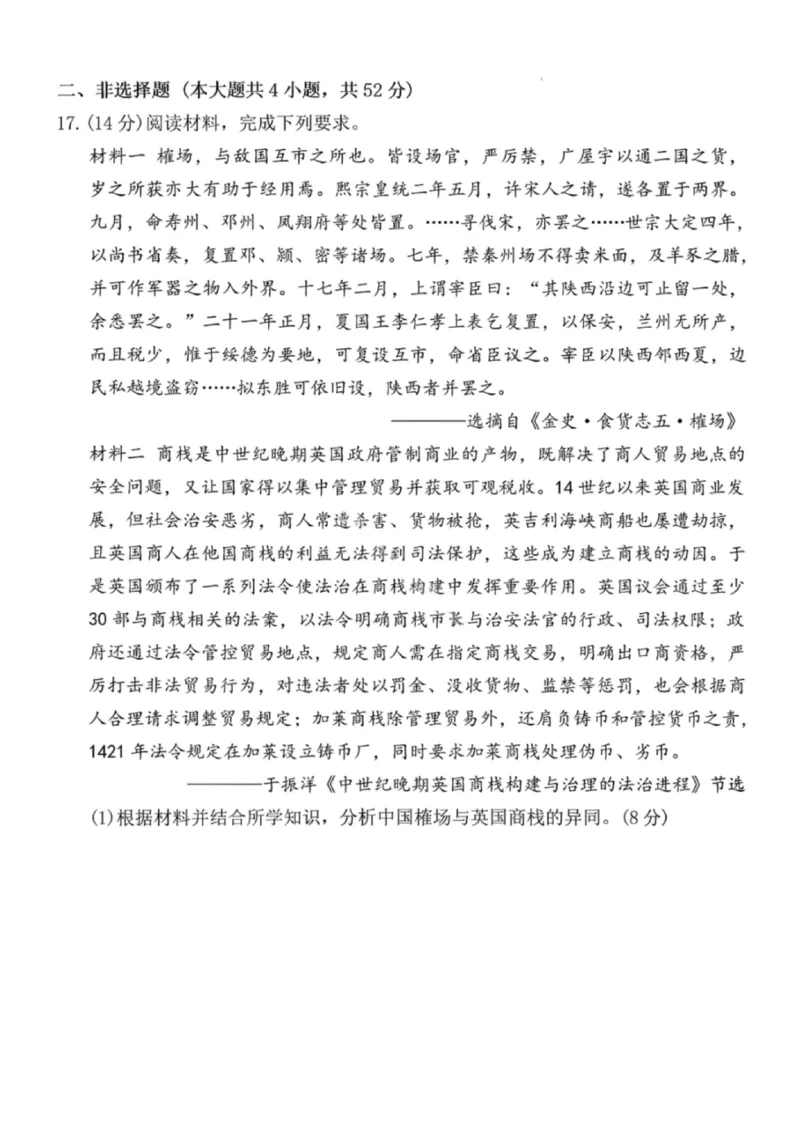云南省昭通市2026届高中毕业生模拟考试历史_全国高考模拟卷_2026年2月_260206云南省昭通市2026届高中毕业生模拟考试（全科）