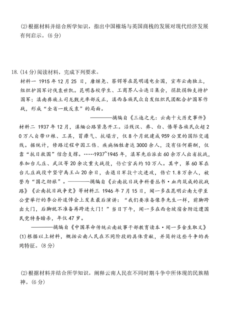 云南省昭通市2026届高中毕业生模拟考试历史_全国高考模拟卷_2026年2月_260206云南省昭通市2026届高中毕业生模拟考试（全科）