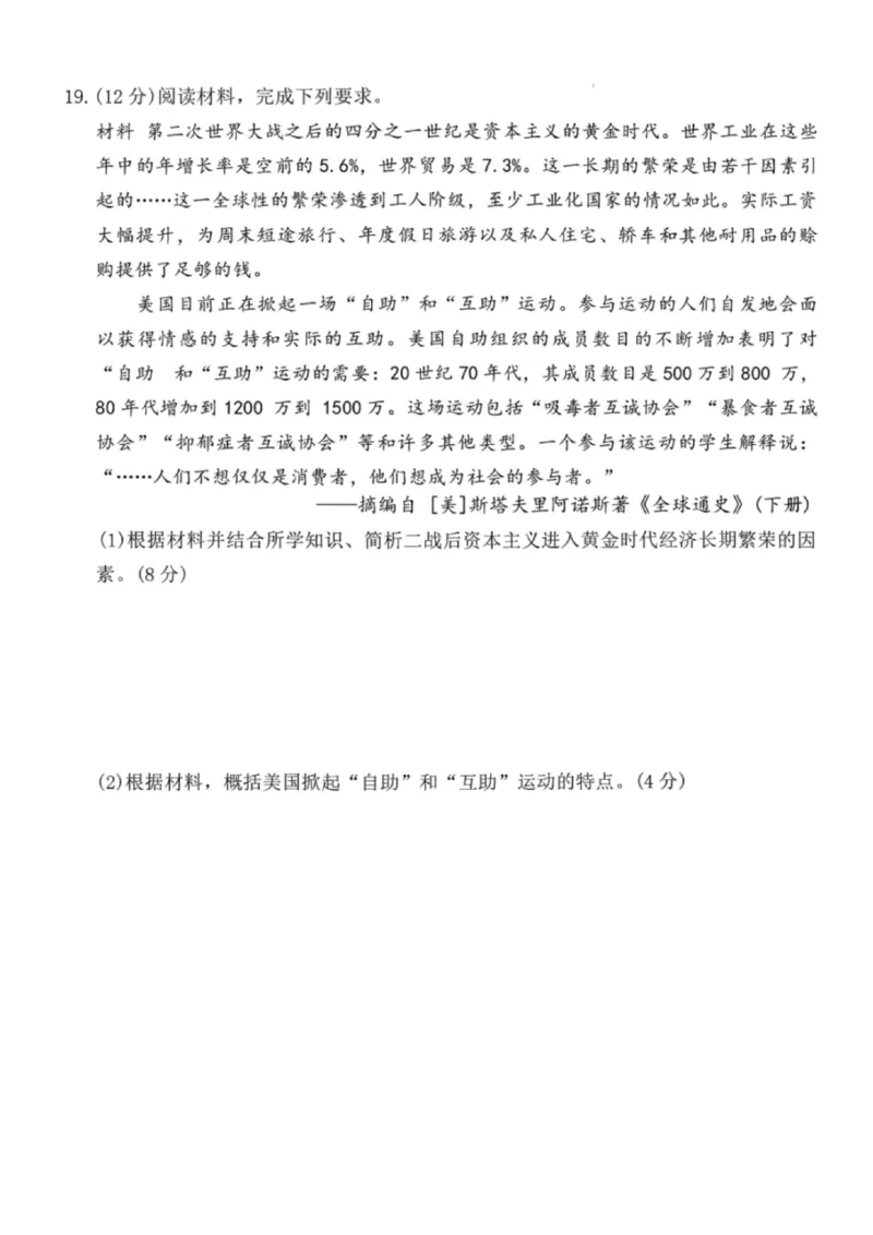 云南省昭通市2026届高中毕业生模拟考试历史_全国高考模拟卷_2026年2月_260206云南省昭通市2026届高中毕业生模拟考试（全科）
