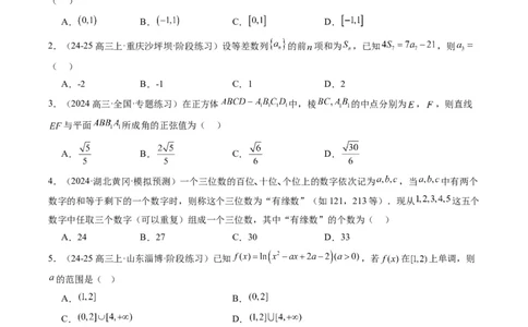 小题限时卷06（最新模拟速递）-2025年高考数学二轮热点题型归纳与变式演练（新高考通用）（原卷版）_2025年新高考资料_二轮复习_二、题型必刷_小题限时卷
