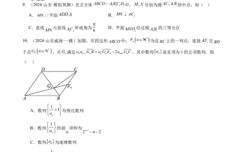 小题限时卷06（最新模拟速递）-2025年高考数学二轮热点题型归纳与变式演练（新高考通用）（原卷版）_2025年新高考资料_二轮复习_二、题型必刷_小题限时卷