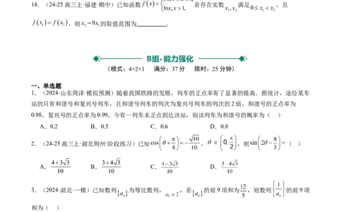 小题限时卷06（最新模拟速递）-2025年高考数学二轮热点题型归纳与变式演练（新高考通用）（原卷版）_2025年新高考资料_二轮复习_二、题型必刷_小题限时卷