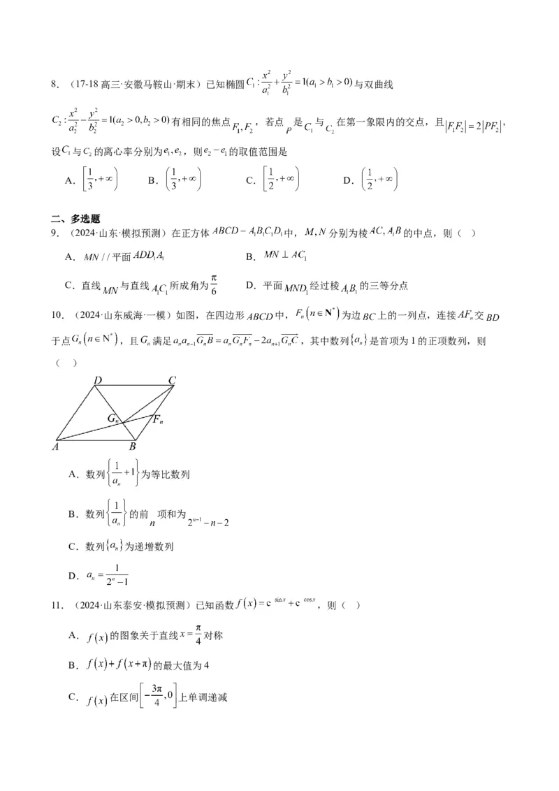 小题限时卷06（最新模拟速递）-2025年高考数学二轮热点题型归纳与变式演练（新高考通用）（原卷版）_2025年新高考资料_二轮复习_二、题型必刷_小题限时卷