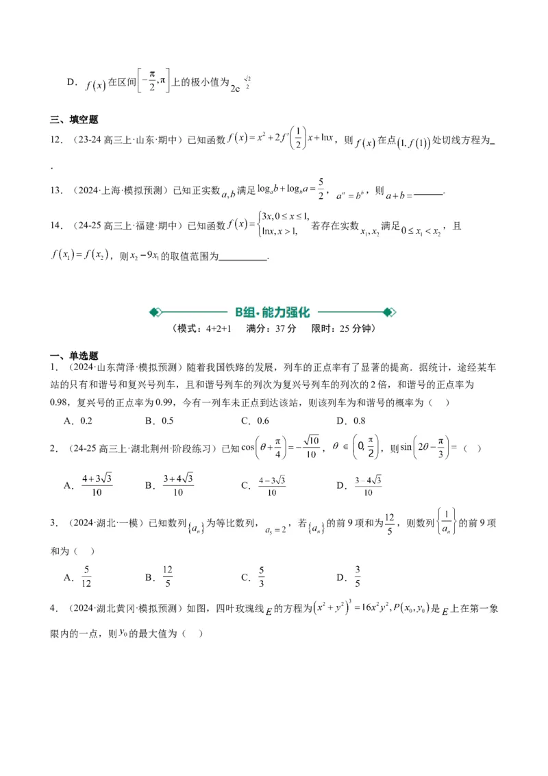 小题限时卷06（最新模拟速递）-2025年高考数学二轮热点题型归纳与变式演练（新高考通用）（原卷版）_2025年新高考资料_二轮复习_二、题型必刷_小题限时卷