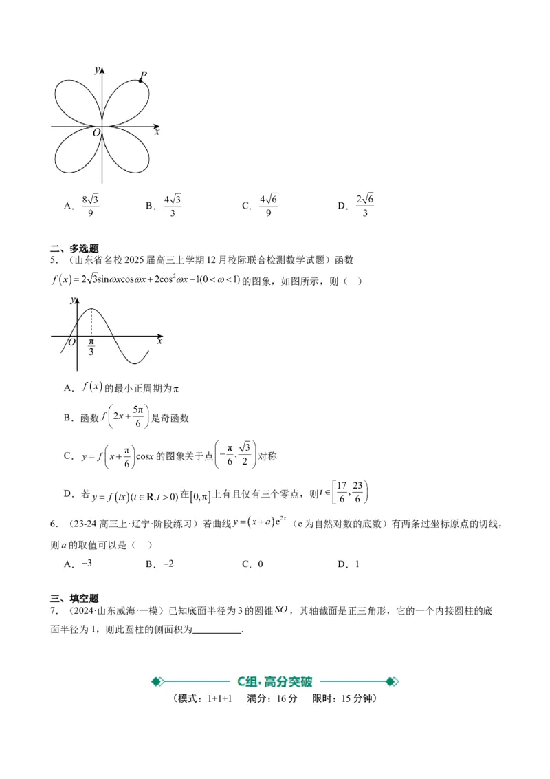 小题限时卷06（最新模拟速递）-2025年高考数学二轮热点题型归纳与变式演练（新高考通用）（原卷版）_2025年新高考资料_二轮复习_二、题型必刷_小题限时卷