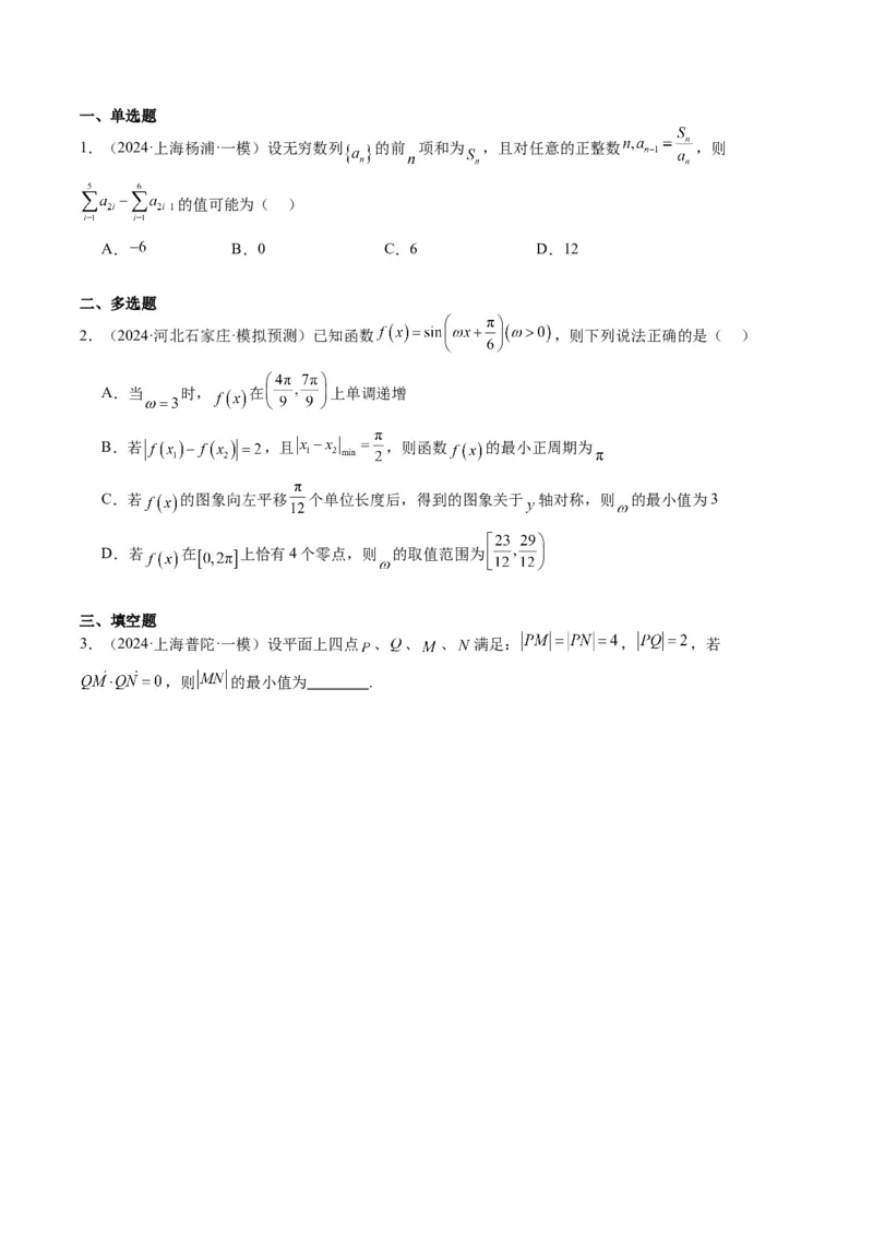 小题限时卷06（最新模拟速递）-2025年高考数学二轮热点题型归纳与变式演练（新高考通用）（原卷版）_2025年新高考资料_二轮复习_二、题型必刷_小题限时卷