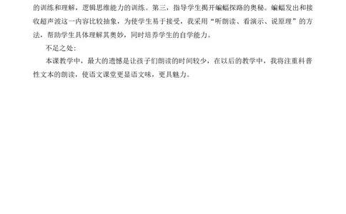 6夜间飞行的秘密教学反思3_25秋1-6年级语文上册课件教案_25秋统编版语文四年级上册_统编版语文四年级上册教学资源包（25秋七彩课堂）_2.第二单元_6夜间飞行的秘密_辅教资源_教学反思
