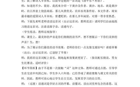 3古诗词三首精彩片段_25秋1-6年级语文上册课件教案_25秋统编版语文六年级上册_统编版语文六年级上册教学资源包（25秋七彩课堂）_1.第一单元_3古诗词三首_辅教资源_精彩片段