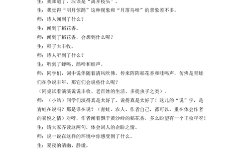3古诗词三首精彩片段_25秋1-6年级语文上册课件教案_25秋统编版语文六年级上册_统编版语文六年级上册教学资源包（25秋七彩课堂）_1.第一单元_3古诗词三首_辅教资源_精彩片段