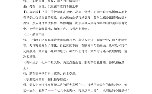3古诗词三首精彩片段_25秋1-6年级语文上册课件教案_25秋统编版语文六年级上册_统编版语文六年级上册教学资源包（25秋七彩课堂）_1.第一单元_3古诗词三首_辅教资源_精彩片段