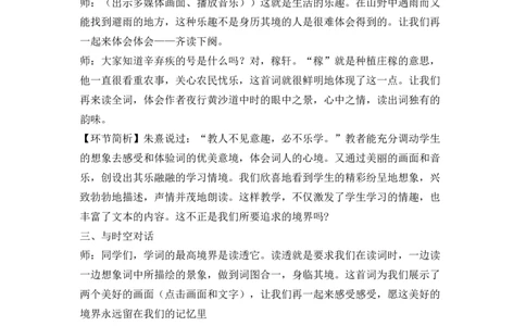 3古诗词三首精彩片段_25秋1-6年级语文上册课件教案_25秋统编版语文六年级上册_统编版语文六年级上册教学资源包（25秋七彩课堂）_1.第一单元_3古诗词三首_辅教资源_精彩片段