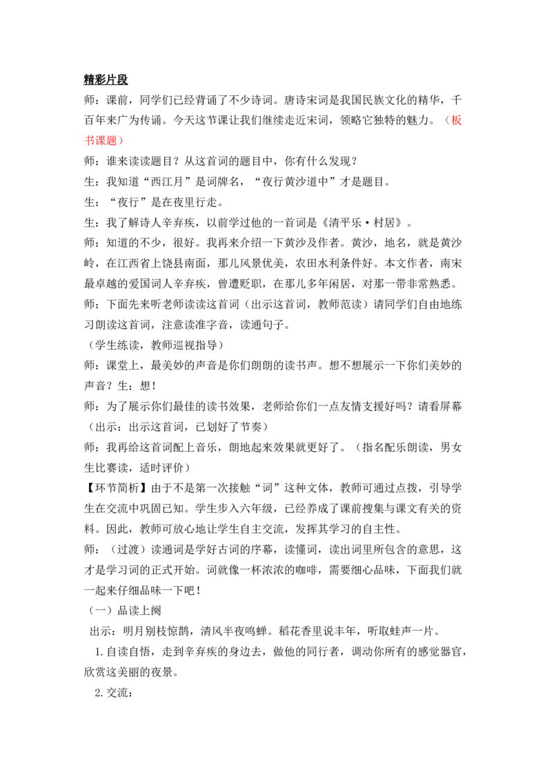 3古诗词三首精彩片段_25秋1-6年级语文上册课件教案_25秋统编版语文六年级上册_统编版语文六年级上册教学资源包（25秋七彩课堂）_1.第一单元_3古诗词三首_辅教资源_精彩片段