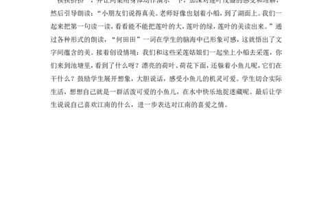 《江南》教学反思_25秋1-6年级语文上册课件教案_25秋统编版语文一年级上册_统编版语文一年级上册教学资源包（25秋状元大课堂）_4.1语上备课资源_教学反思