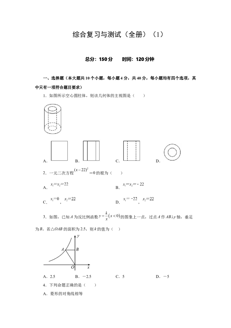 综合复习与测试（全册）（1）（专项练习）-2022-2023学年九年级数学上册基础知识专项讲练（北师大版）_北师大初中数学_9上-北师大版初中数学_06专项讲练