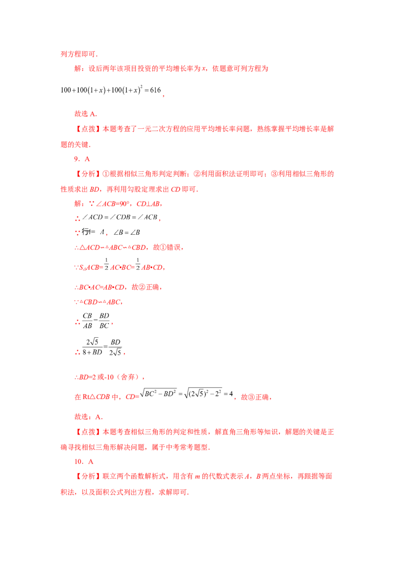 综合复习与测试（全册）（1）（专项练习）-2022-2023学年九年级数学上册基础知识专项讲练（北师大版）_北师大初中数学_9上-北师大版初中数学_06专项讲练