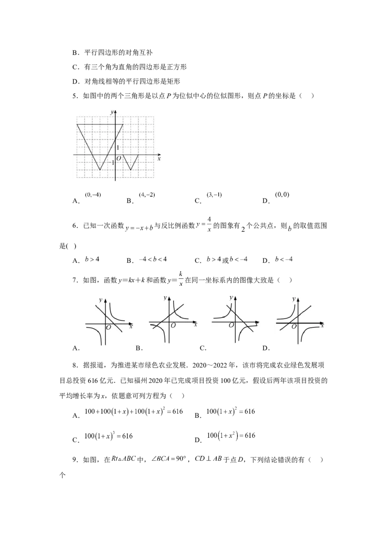 综合复习与测试（全册）（1）（专项练习）-2022-2023学年九年级数学上册基础知识专项讲练（北师大版）_北师大初中数学_9上-北师大版初中数学_06专项讲练