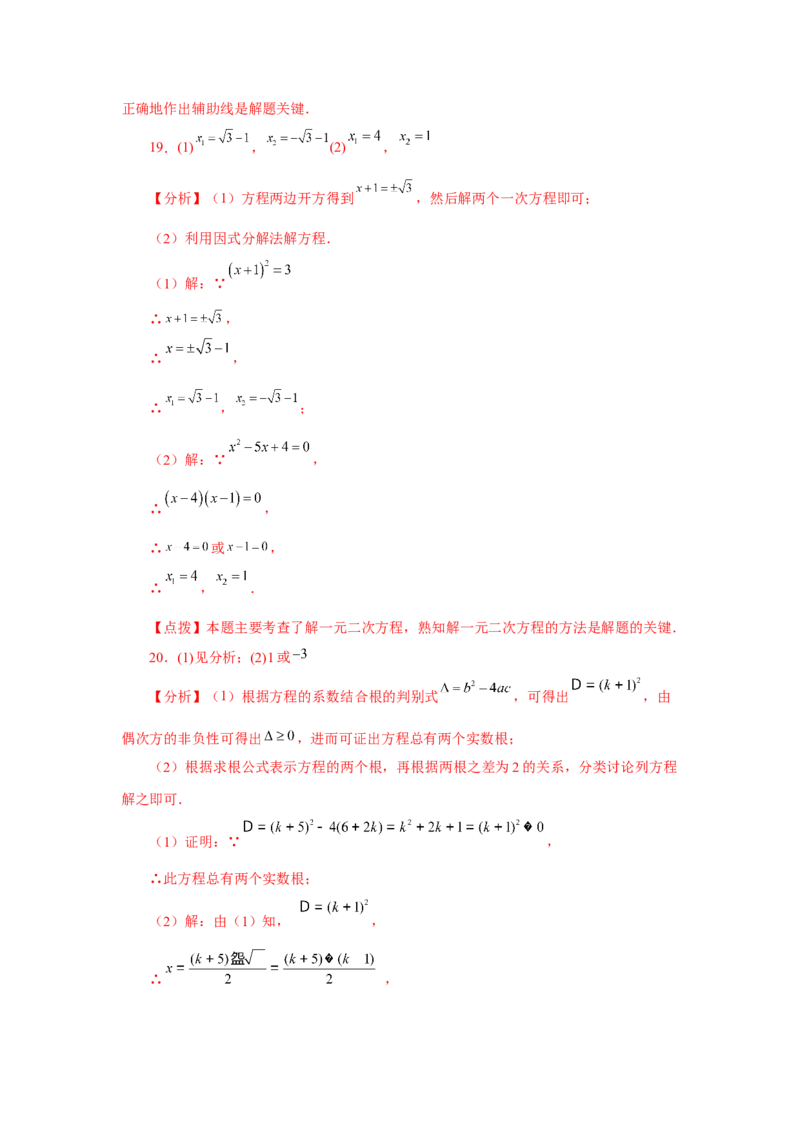 综合复习与测试（全册）（1）（专项练习）-2022-2023学年九年级数学上册基础知识专项讲练（北师大版）_北师大初中数学_9上-北师大版初中数学_06专项讲练