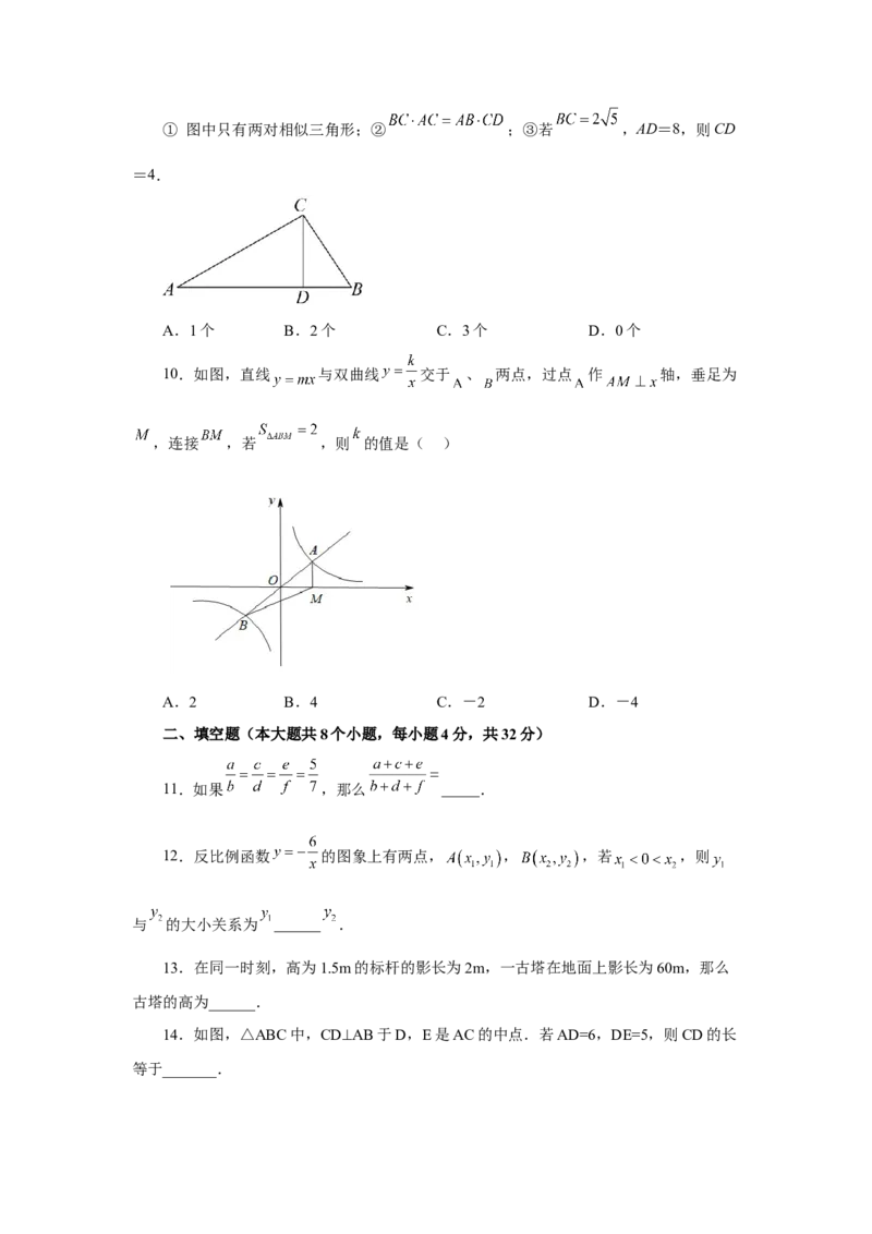 综合复习与测试（全册）（1）（专项练习）-2022-2023学年九年级数学上册基础知识专项讲练（北师大版）_北师大初中数学_9上-北师大版初中数学_06专项讲练