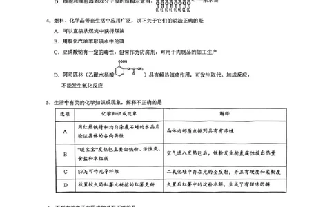 化学试题卷_全国高考模拟卷_2026年2月_260205广东省华附、省实、广雅、深中2026届高三四校联考1月期末