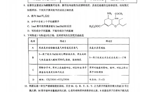化学试题卷_全国高考模拟卷_2026年2月_260205广东省华附、省实、广雅、深中2026届高三四校联考1月期末