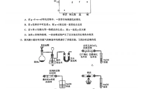 化学试题卷_全国高考模拟卷_2026年2月_260205广东省华附、省实、广雅、深中2026届高三四校联考1月期末