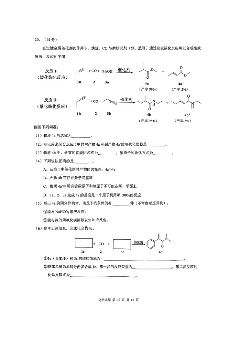 化学试题卷_全国高考模拟卷_2026年2月_260205广东省华附、省实、广雅、深中2026届高三四校联考1月期末