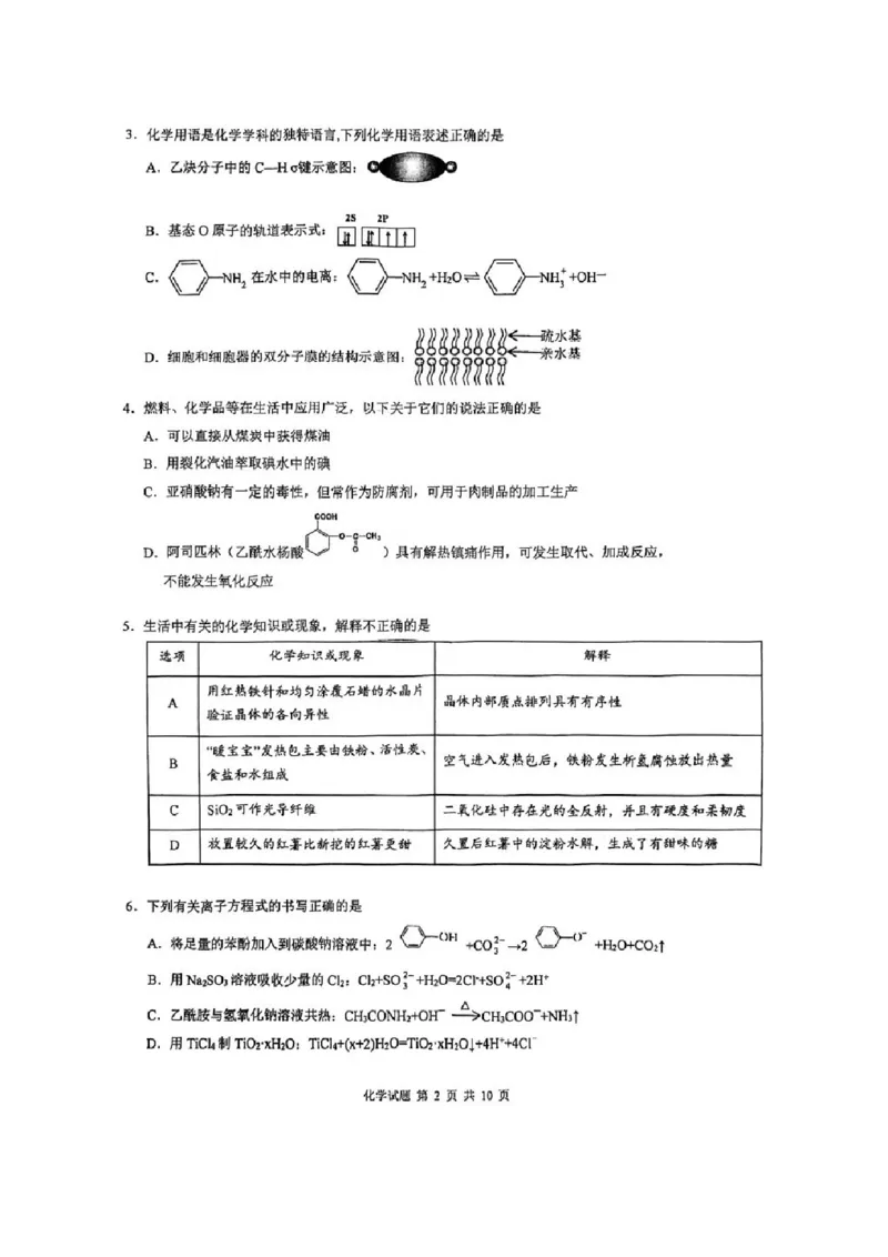 化学试题卷_全国高考模拟卷_2026年2月_260205广东省华附、省实、广雅、深中2026届高三四校联考1月期末