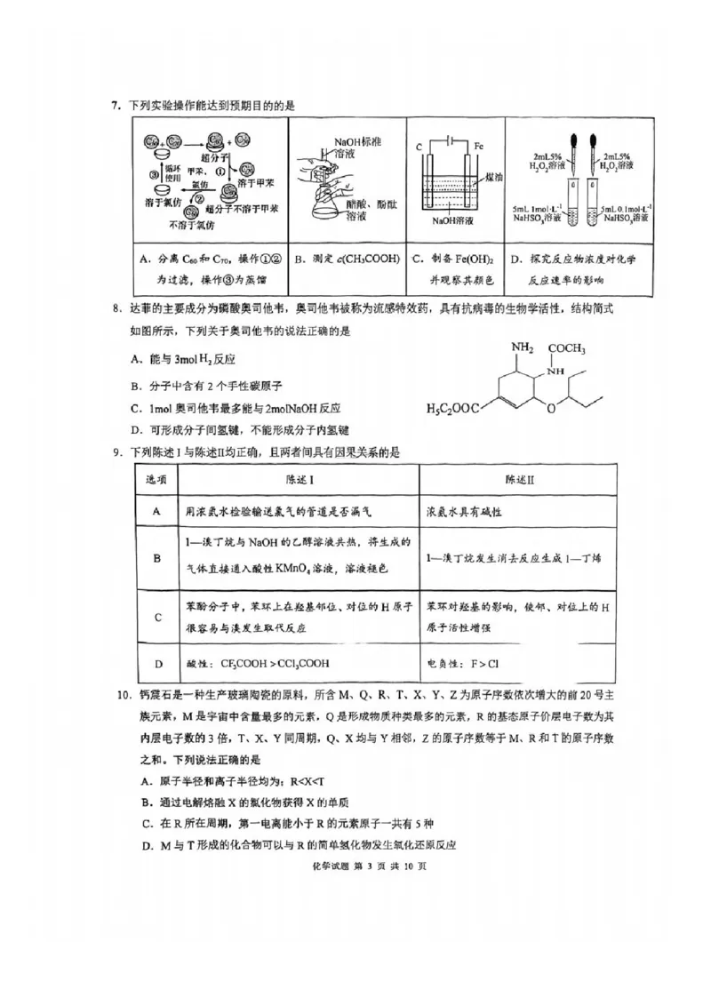 化学试题卷_全国高考模拟卷_2026年2月_260205广东省华附、省实、广雅、深中2026届高三四校联考1月期末