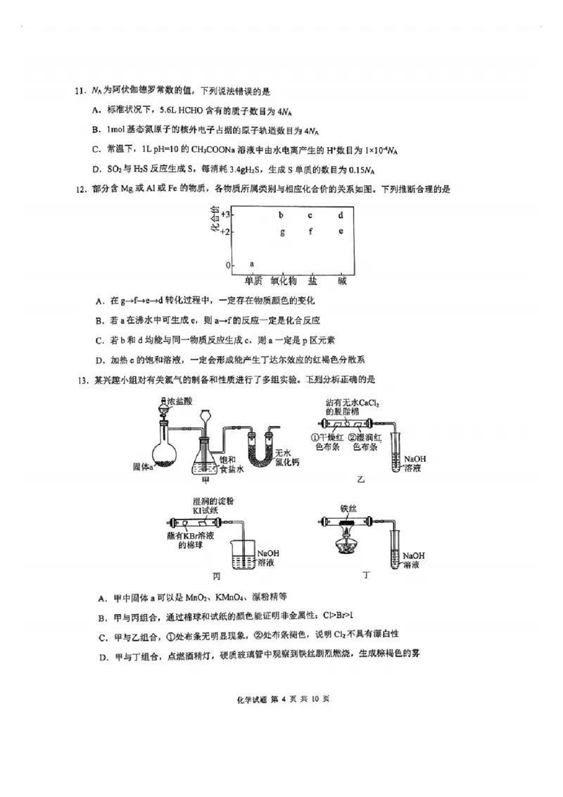 化学试题卷_全国高考模拟卷_2026年2月_260205广东省华附、省实、广雅、深中2026届高三四校联考1月期末