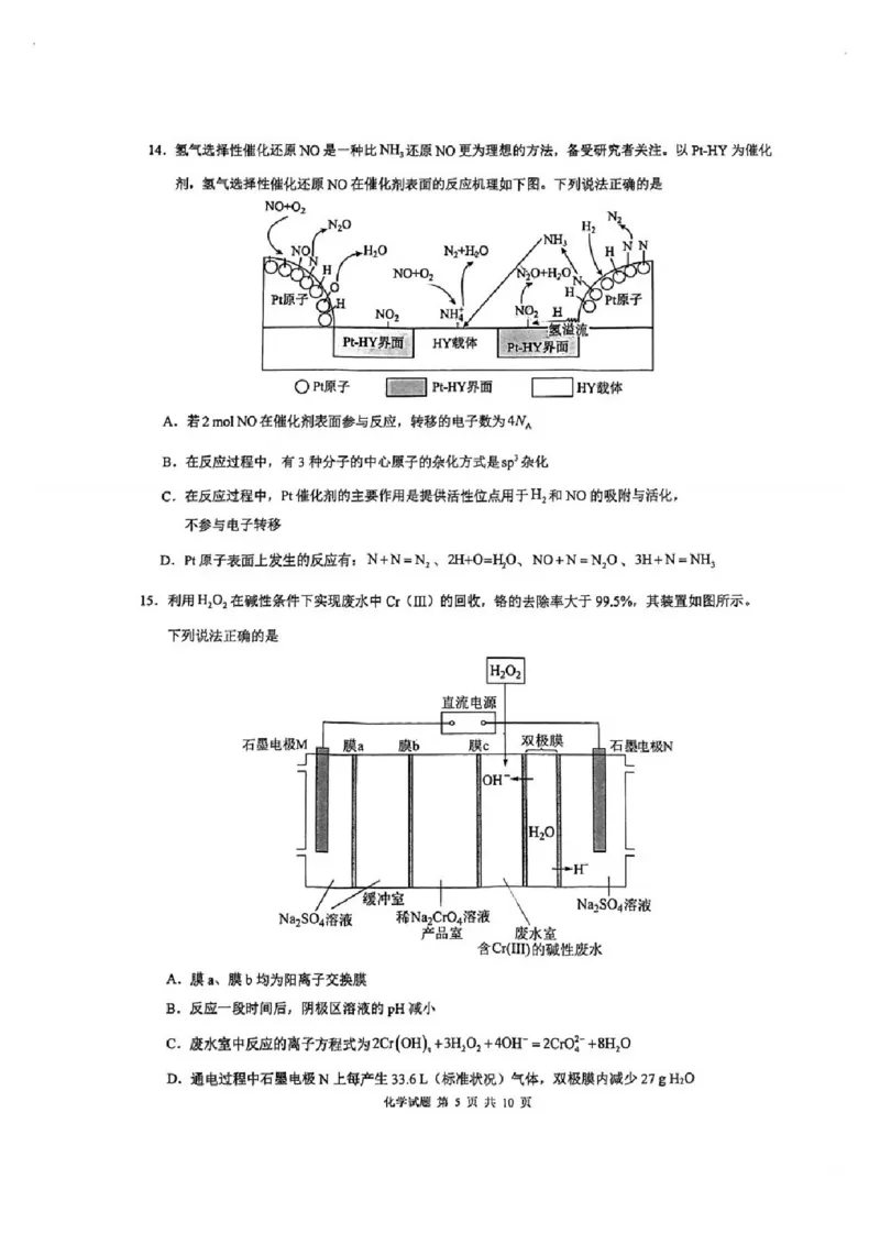 化学试题卷_全国高考模拟卷_2026年2月_260205广东省华附、省实、广雅、深中2026届高三四校联考1月期末