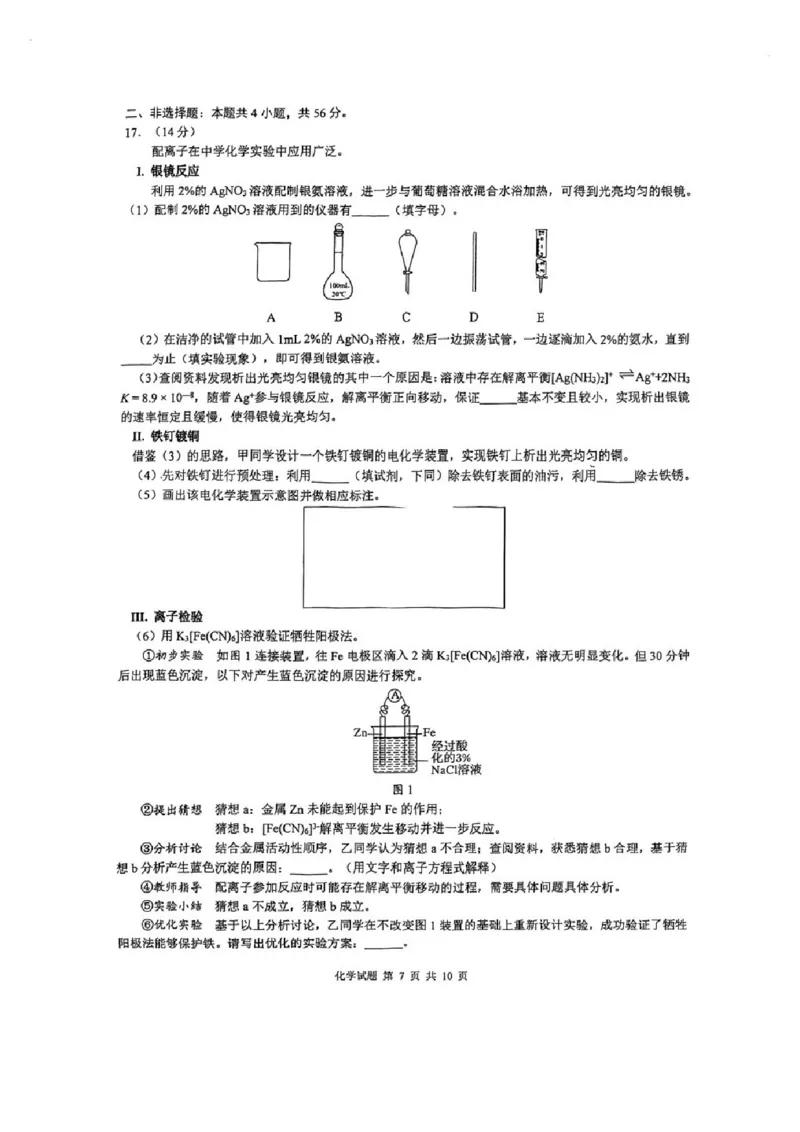 化学试题卷_全国高考模拟卷_2026年2月_260205广东省华附、省实、广雅、深中2026届高三四校联考1月期末