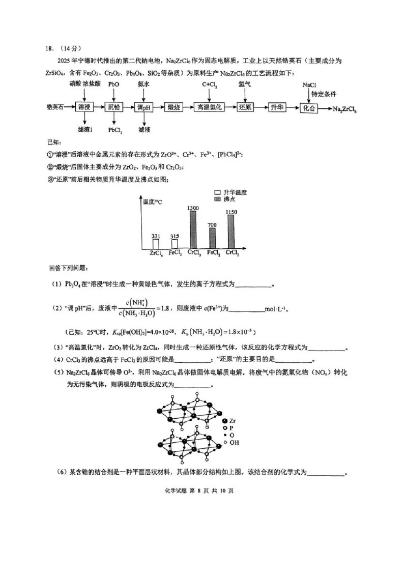 化学试题卷_全国高考模拟卷_2026年2月_260205广东省华附、省实、广雅、深中2026届高三四校联考1月期末