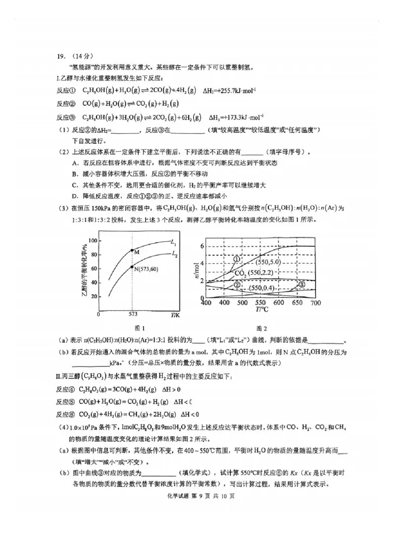化学试题卷_全国高考模拟卷_2026年2月_260205广东省华附、省实、广雅、深中2026届高三四校联考1月期末