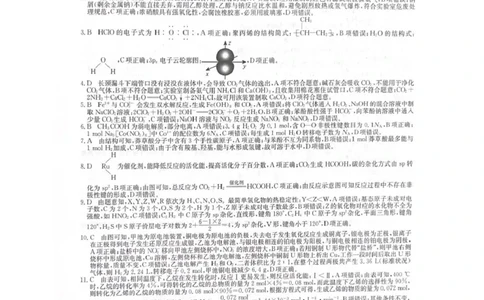 化学答案_全国高考模拟卷_2026年2月_260206九师联盟2025-2026学年高三核心模拟卷（中）（二）（全科）_九师联盟2025-2026学年高三核心模拟卷（中）（二）化学试题